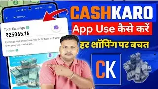 Cashkaro App Kaise Use Kare 2026 | How to use cashkaro app in hindi | Cashkaro  se rewards kaise le