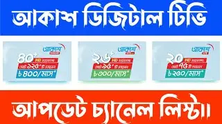 আকাশ ডিজিটাল টিভি আপডেটেড চ্যানেল লিস্ট | Akash Digital tv updated channel list | Hasib71