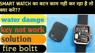 fire boltt smart watch key not work solution || #smartwatch #repair