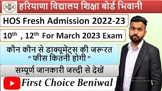 HBSE 10th/12th Fresh Admission March 2022-23 How to Fill BSEH (HOS) Online Application