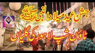 Eid milad un Nabi celebration Township lahore l 12 rabi ul awal rally