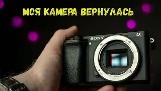 Моя Sony a6300 ВЕРНУЛАСЬ. Ремонт камеры.