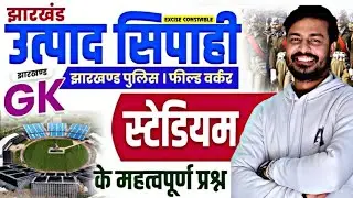 STADIUM OF JHARKHAND ||  SOMNATH SIR | UTPAD SIPAHI SELECTION TARGET BATCH  #utpadsipahi