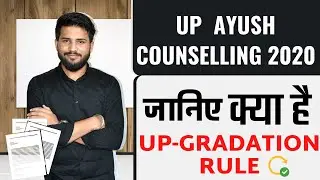 UP AYUSH Counselling 2020 | AYUSH UP | Upgradtion Rule | physical reporting | Documents Required