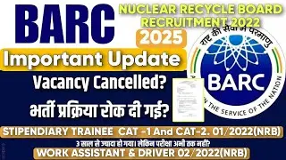 BARC NRB Recruitment Latest update 2025 | भर्ती प्रकिया रोक दी गई ? Vacancy cancelled? 