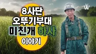 미친개 하사의 60mm 박격포 옛날 군대 이야기 ep001