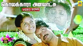 Kolaikara Analaachu Un Moochu -Video Song | Karan | Vidyasagar | Anjali | Dolby Stereo | Full HD