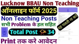 &ldquo;BBAU Non Teaching Recruitment 2025 Form Apply Kaise Kare? Mobile Se Step-by-Step