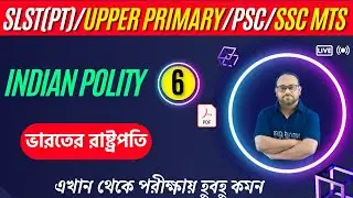 রাষ্ট্রপতি | President | SLST PT Indian Polity| SLST 2023|SCC MTS|Competitive Polity by Farman sir