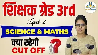 Reet Mains Cut off 2023 level 2 Science Math | Reet Mains level 2 Cutoff | Reet Mains Answer Key