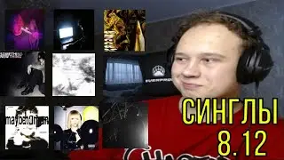 РЕАКЦИЯ НА: королевский ХУЙ, huzzy b, zxcursed, Фурнитура & стасик гаузов, youkinne, oukoo, maryy тд