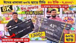 Vision Google TV Update Price In Bangladesh 2026 😱 Cheap Price Vision TV BD 2026 🔥 Tv Price In BD