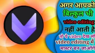 vivacut tutorial । vivacut se video edit kaise kare । Vivacut app se video kaise banaye