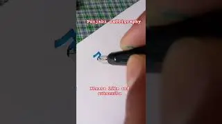 how to write ट in #punjabi #gurumukhi #script #punjab #bhasha #punjabisong #ytshorts #handwriting
