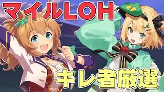 【ウマ娘/LOH】2月マイルLOHに向けてバレンタインタイキキレ者厳選！！頑張っていこう！！ 【夜祭まかまか/Vtuber】