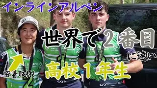 “インラインアルペン”世界2位に輝いた高校生「時間を無駄にしない」練習場まで片道20kmを自転車で…(2023年7月18日放送)