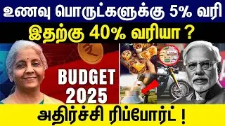 உணவு பொருட்களுக்கு 5 % GST இதற்கு 40%  வரியா ! | FM Nirmala Sitharaman Announces Major GST Overhaul