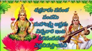 🌸 🙏Vasanth Panchami Special | Mahalaxmi Ashtakam Telugu | Goddess Lakshmi Song Dhanam Kosam Powerful
