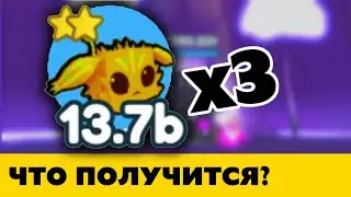 Фьюз 3 Радужных Red Fluffy в Пет Симулятор Х РЕЗУЛЬТАТ   фьюзы Roblox Pet Simulator X