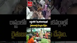 రాష్ట్రంలోని ಅన్ని నియోజకవర్గాల్లో రైతుబజార్లు ఏర్పాటు చేస్తాం.  #varahinews #chandrababunaidu