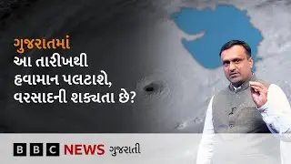 Gujarat Weather : ગુજરાતનું હવામાન પલટાશે, શું છે આગામી દિવસોમાં આગાહી?