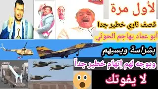 أبو عماد يهاجم جماعة الحوتي  بشراسة حصري لأول مرة مواطن يمني يهاجم الحوتي وينتقدهم بقوة