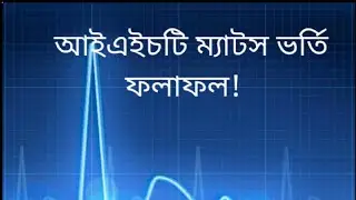 MATS IHT Admission Results 2022