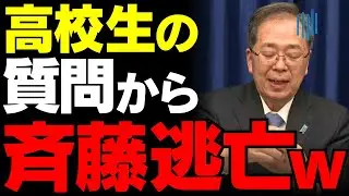 【斎藤代表沈黙】高校生の直球質問に「答えられない」無責任公約の全貌。甘い餌の裏に潜む&ldquo;準備不足&rdquo;の正体を徹底分析【中道改革連合・政治見解・国民の声】