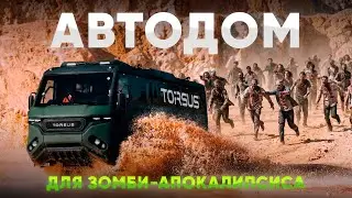 Революция автодомов: самые лучшие новинки