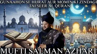 Gunaahon Se Hijrat Aur Momin Ki Zindagi - Tafseer Al Quran ❤️✨️ | Mufti Salman Azhari 
