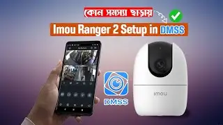 Imou Ranger Wireless Camera Setup in DMSS App - বাংলায়