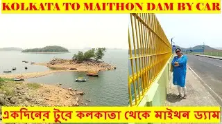 Kolkata to Maithon Dam By Car |Weekend Tour From Kolkata | Road Trip From Kolkata | Maithon Dam Tour