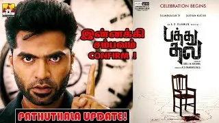 🔥 Pathu Thala STR Bday Special Update | ATMAN Simbu Latest Movie Update | Pathu Thala Glimpse Update