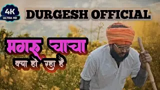 Durgesh Official  #vairalvideo #femesh #dukan #vairalvideo