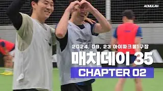 [원본영상모음] 2024년09월23일(일) MatchDay35 자체경기 챕터2