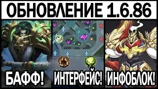 НОВЫЙ ПАТЧ НА ТЕСТОВОМ СЕРВЕРЕ 1.6.86! БАФФ ГОРДА, ЛЕОМОРД МОБАЙЛ ЛЕГЕНДС /MOBILE LEGENDS: BANG BANG