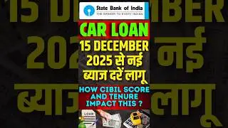 SBI Car Loan New Interest Rates from 15 Dec 2025: How CIBIL Score and Tenure impact this ? #sbi