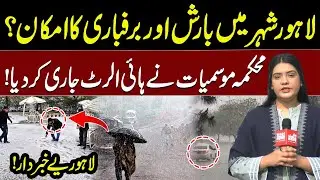 Heavy Rain And Snow Forecasted In Lahore | Meteorological Department Issues High Alert | WaqtNews HD