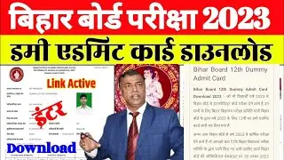 Bihar board intermediate dummy admit card release 2023. #education #bseb #biharboard #bsebexam2023