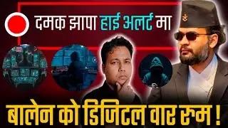 Balen Shah को Digital War Room तयार Damak Jhapa मा High Alert 🔔 