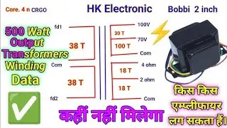 500watt Amplifier sound output transformer wanding data/ sirf 4min vedio.