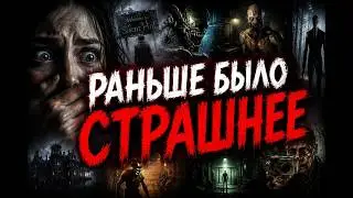 КАК ПОЯВИЛИСЬ ХОРРОРЫ?