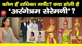 Who is Radhika Merchant? What&rsquo;s her connection with the Ambanis? || DNP INDIA