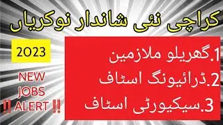 Karachi New Jobs 2023🤩| Domestic Staff jobs | Security Staff Jobs | Driving Staff Jobs| Karachi Jobs