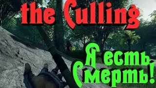 The Culling - ПРЕСЛЕДОВАНИЕ