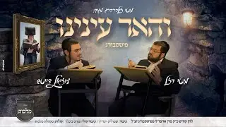 והאר עינינו - פיטסבורג - מוטי ויזל, עוזיאל דייטש, מקהלת מלכות | Motti Vizel, Uziel Daitsh, Malchut