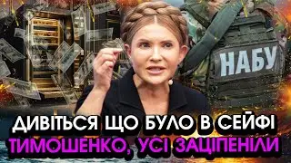 У Тимошенко ПІД ЧАС ОБШУКІВ побачили ВРАЖАЮЧЕ! Відкрили ТАЄМНИЙ СЕЙФ, те що ТАМ БУЛО всіх ПОТРЯСЛО