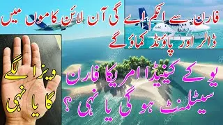 WILL YOU GET FOREIGN INCOME _ FOREIGN SETTLEMENT LINES _ TRAVEL LINES _ ON LINE KAAMON MEIN KAMYABI