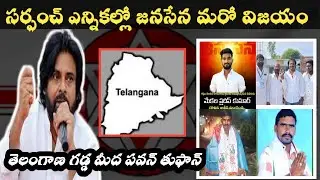 Janasena Candidates Win in Telangana Sarpanch Elections | Pawan Kalyan | @Political_power47 