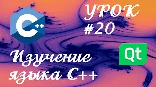 Уроки С++ / Урок #20 / Тип данных void